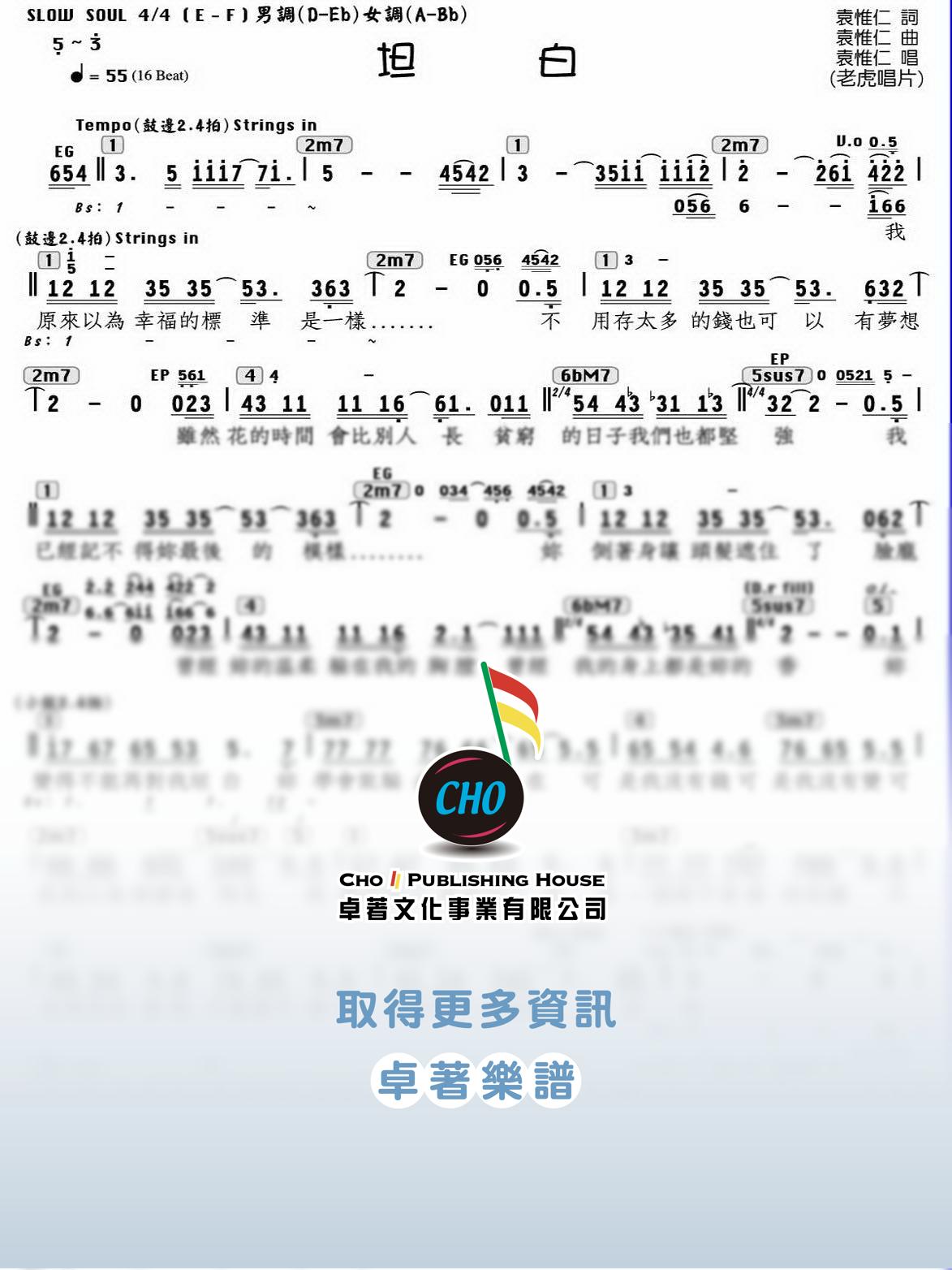 坦白